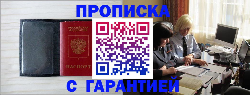 прописка поиск в Владивостоке