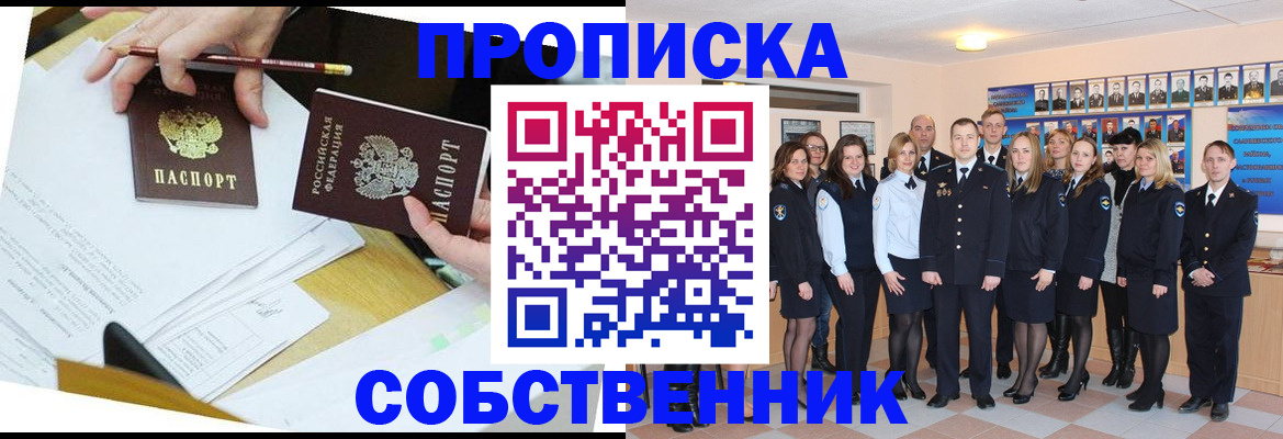 прописка штамп в Владивостоке