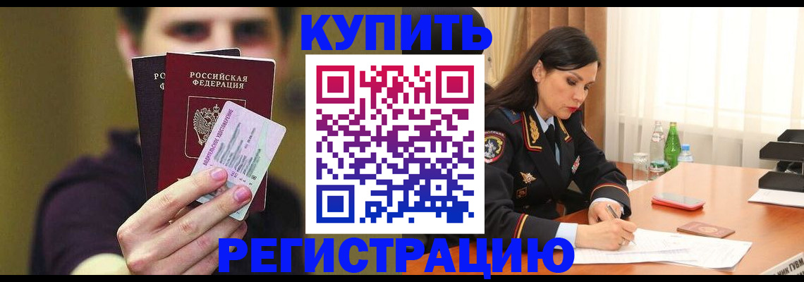 прописка законно в Владивостоке