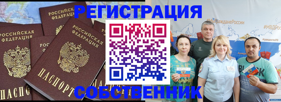 прописка паспорт в Владивостоке
