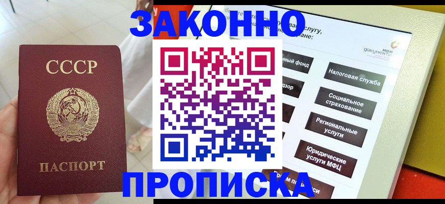 временная регистрация в квартире в Владивостоке