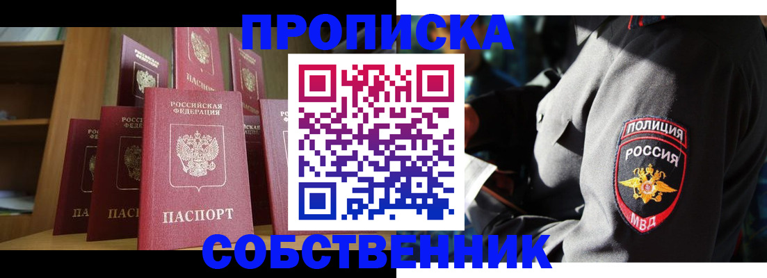 прописка для работы в Владивостоке