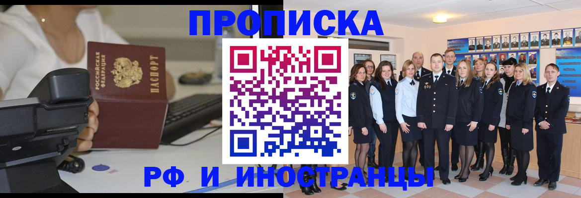 прописка регистрация в Владивостоке
